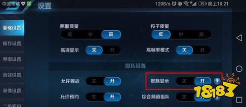 王者荣耀贵族隐藏方法