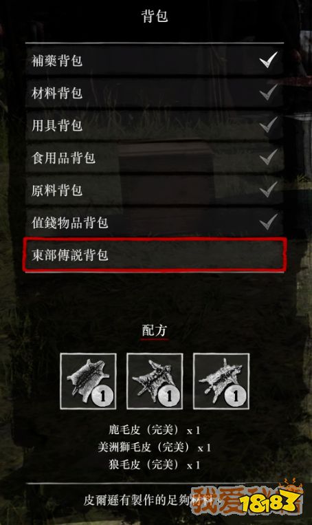 荒野大镖客2传说背包怎么制作传说背包制作方法及配方详解多图