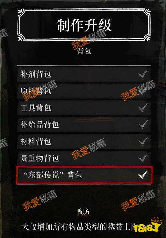 荒野大镖客2传说背包制作材料清单及方法介绍多图