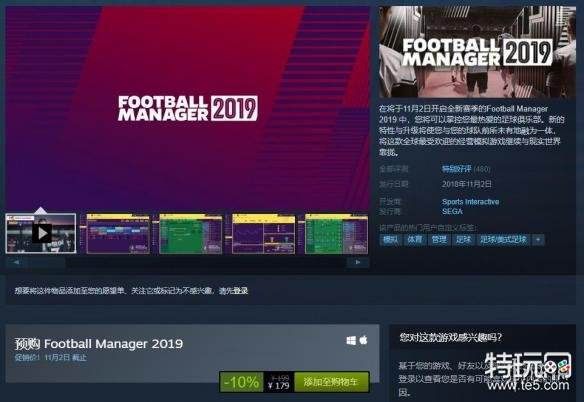 足球经理19 怎么买 Fm19购买方式说明 特玩网