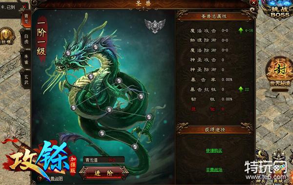 攻铩 进阶攻略之圣兽系统有没必要升级 特玩网 攻铩 进阶攻略之圣兽系统有没必要升级 特玩网
