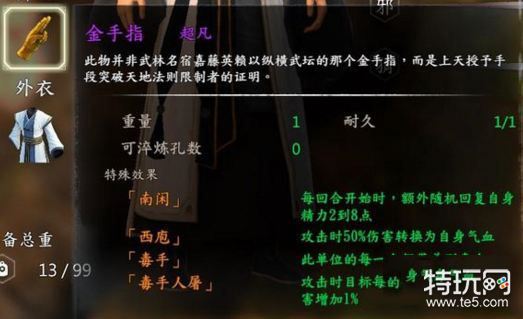 河洛群侠传作弊代码武器 秘籍代码汇总 平板之家