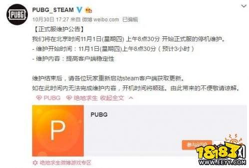 绝地求生11月1日停机维护公告 很多玩家都还不