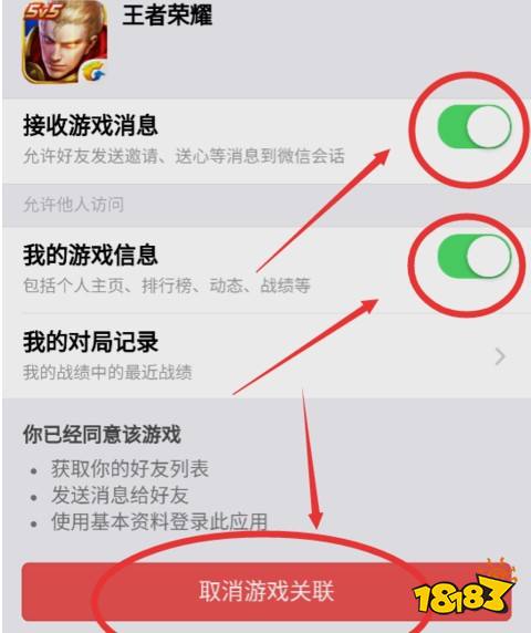 王者荣耀怎么屏蔽微信好友屏蔽微信好友方法多图