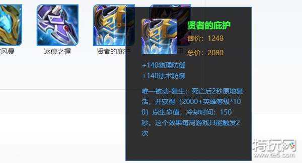 贤者的庇护被动效果触发后出售该装备再重新购买可以重置被动效果的