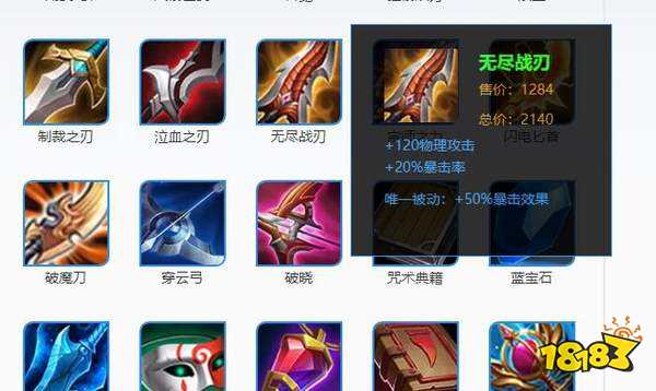 购买两件无尽战刃一共可以获得额外100暴击效果对吗多图