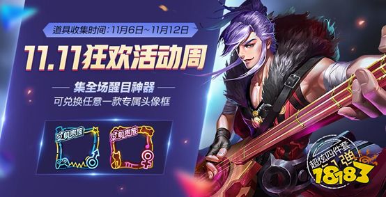 王者荣耀双十一活动