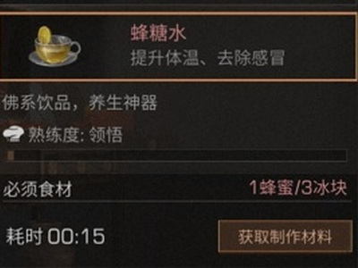 明日之后蜂糖水怎么制作?蜂糖水食谱配方及作用一览