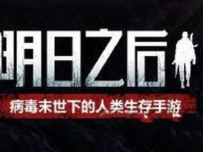 明日之后各地图刷什么材料？全地图刷材料指南