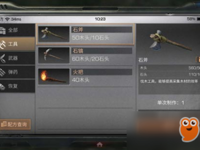 《明日之后》石斧配方法介绍 石斧制作所需材料