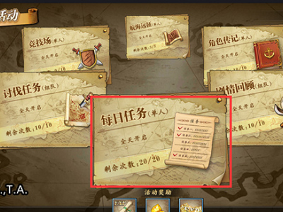 《航海王:燃烧意志》单人日常任务解析