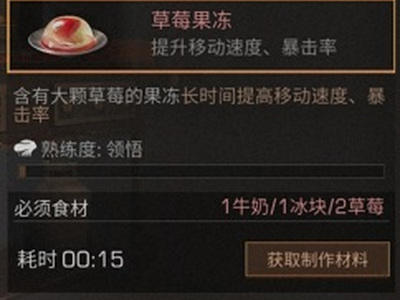 明日之后草莓果冻怎么制作?草莓果冻食谱配方及作用一览