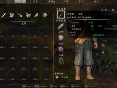 河洛群侠传剑法秘籍获得+剑法伤害分析+如何打造一把好剑