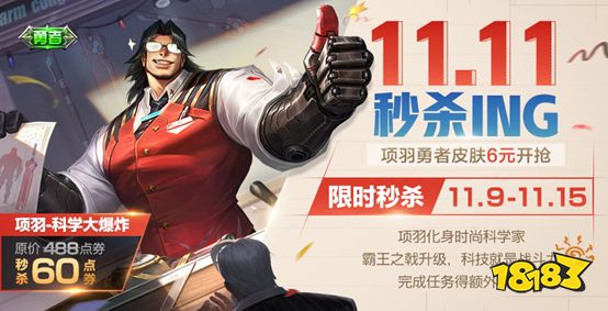 王者荣耀双十一活动
