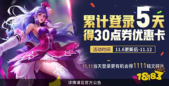 王者荣耀双十一活动