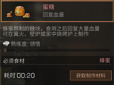 明日之后蜜糖怎么制作?蜜糖食谱配方及作用一览