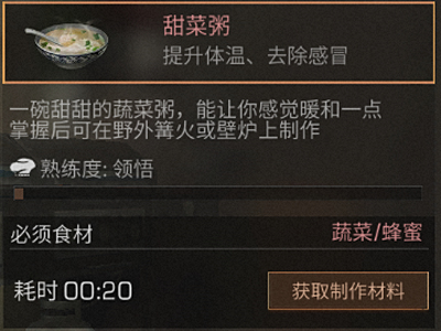 明日之后甜菜粥怎么制作?甜菜粥食谱配方及作用一览