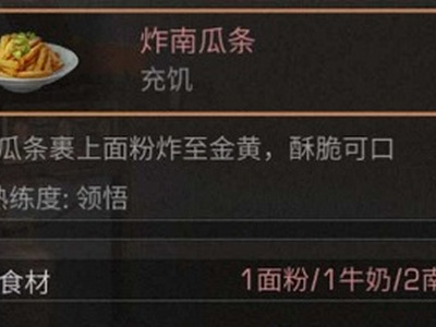明日之后炸南瓜条怎么制作?炸南瓜条食谱配方及作用一览