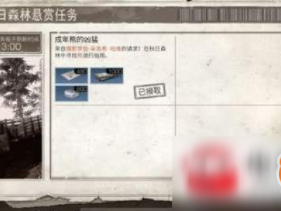 明日之后怎么完成秋日森林悬赏任务?秋日森林悬赏任务教程介绍