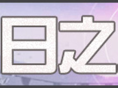 明日之后怎么拆除喇叭塔 摧毁喇叭塔方法