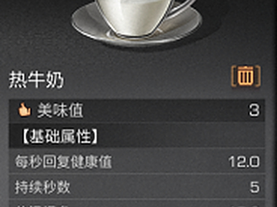 明日之后热牛奶怎么制作?热牛奶食谱配方及作用一览