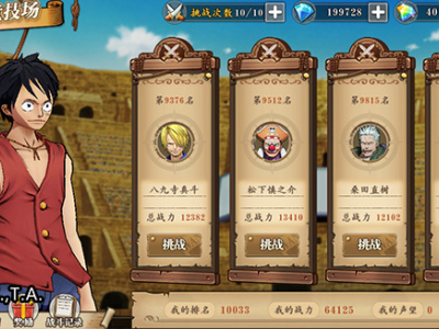 《航海王:燃烧意志》竞技场介绍