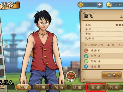 《航海王:燃烧意志》超越攻略