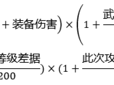河洛群侠传更新后伤害计算方法介绍 新版伤害公式介绍