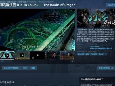 河洛群侠传因未知原因在Steam平台发售推迟