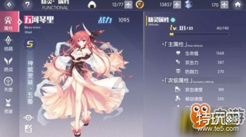 约战精灵再临 五河琴里加点攻略五河琴里如何加点 特玩网