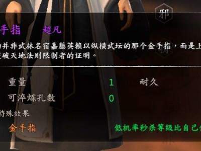 河洛群侠传金手指彩蛋介绍 金手指饰品获取方式介绍