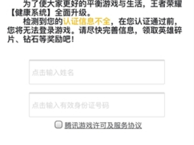 王者荣耀实名认证没有次数了怎么办