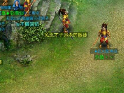 问道手游七星道人失踪任务流程攻略