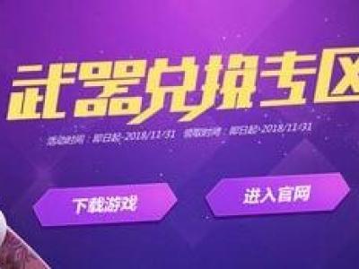 CF新灵狐的约定11月活动网址