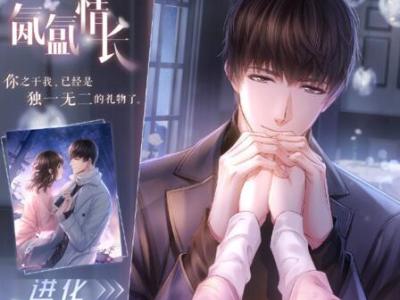 恋与制作人许墨生日氤氲情长活动玩法介绍