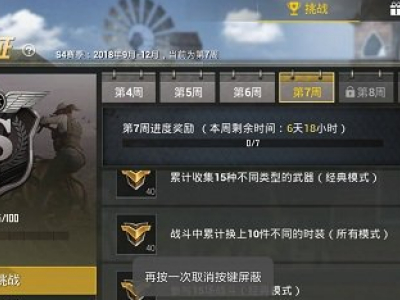 刺激战场s4赛季第七周挑战任务内容及完成方法介绍