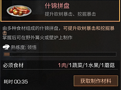 明日之后什锦拼盘怎么制作 什锦拼盘食谱配方及作用介绍