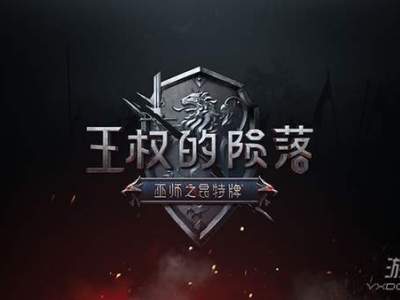 王权的陨落登录不上怎么办 无法登陆解决方法介绍