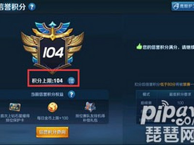 王者荣耀积分上限88怎么办 王者荣耀积分上限88怎么解决恢复