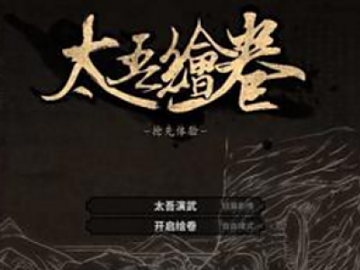 太吾绘卷增加耐心玩法详情一览