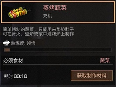 明日之后蒸烤蔬菜怎么制作 蒸烤蔬菜食谱配方及作用一览