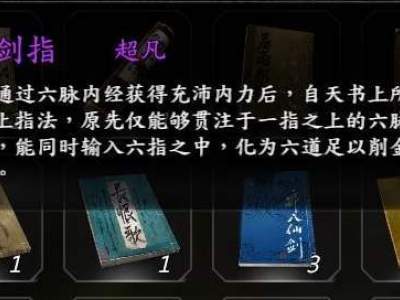 河洛群侠传六路剑指在哪 六路剑指获取方式介绍