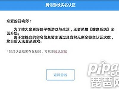 王者荣耀换绑身份证方法 王者荣耀换绑身份证操作