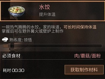 明日之后水饺怎么制作 水饺制作方法介绍一览