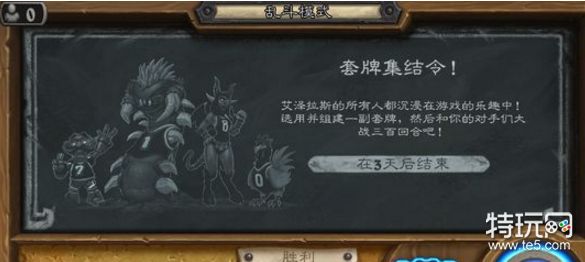 2018炉石传说套牌集结令玩法攻略