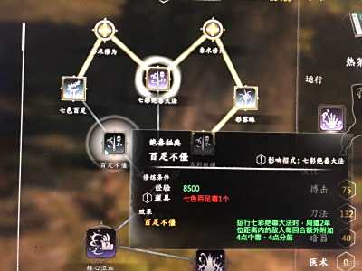 河洛群侠传七色百足位置 河洛群侠传七色百足毒怎么获得