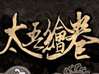 太吾绘卷内伤治疗方法详解