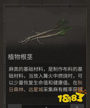 明日之后植物根茎