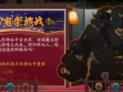 阴阳师百鬼祭挑战打法阵容攻略