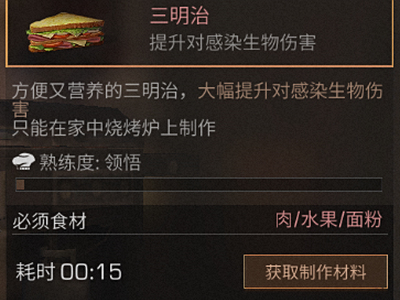 明日之后三明治怎么做 三明治制作方法及用途一览